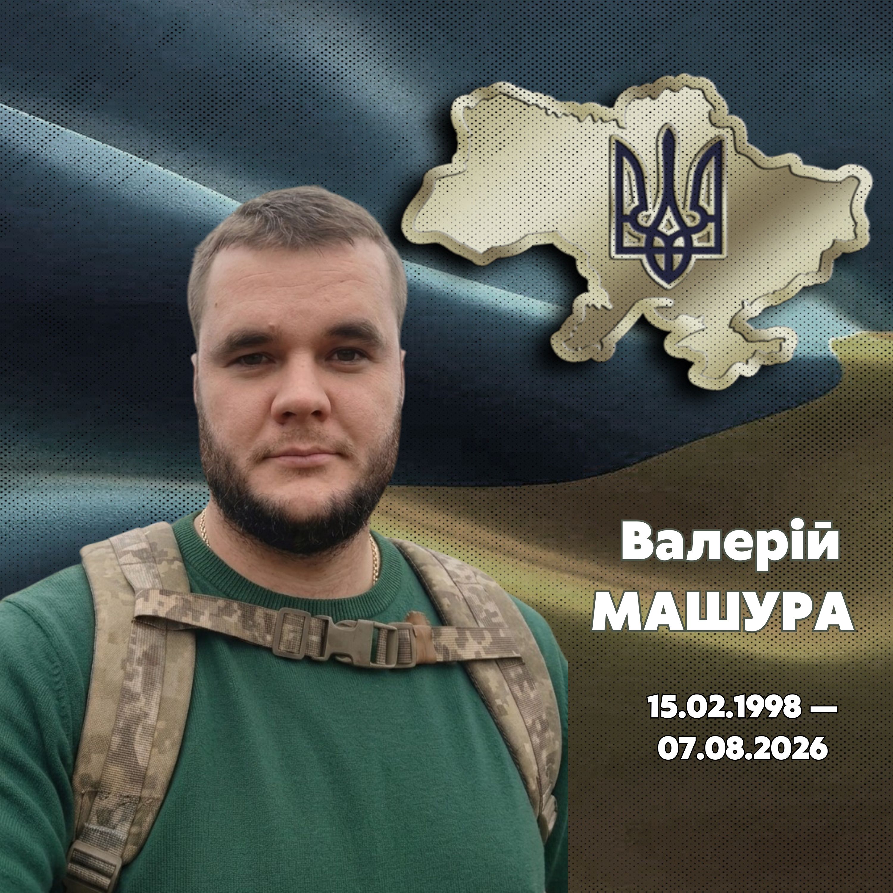 Фотографія Валерій Машура